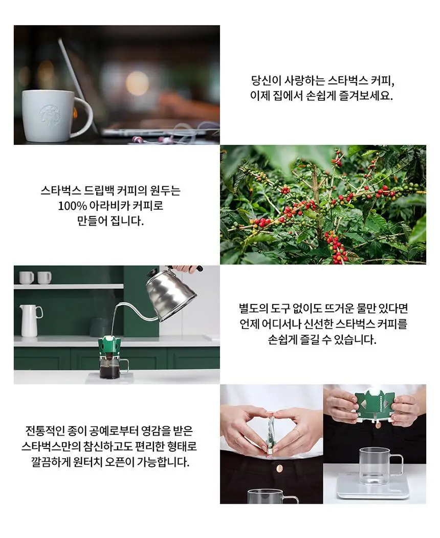 [공식] 스타벅스 드립백 3BOX 패키지 (베란다/파이크/하우스 선택가능) 상세페이지 17